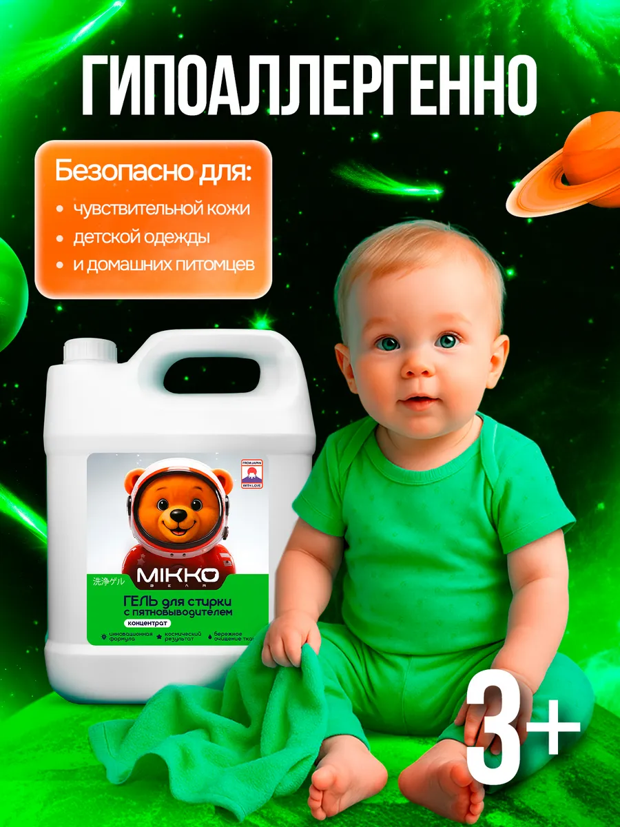 Гель для стирки Mikko Bear Детский 5 л 6 кг - фото 4
