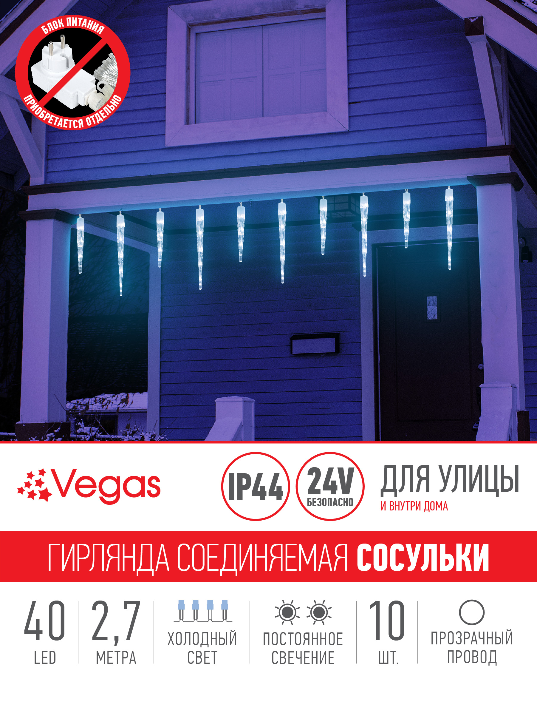 Электрогирлянда-конструктор Vegas 24V Сосульки 10 шт (30 см20 см) 40 холодных LED ламп - фото 2