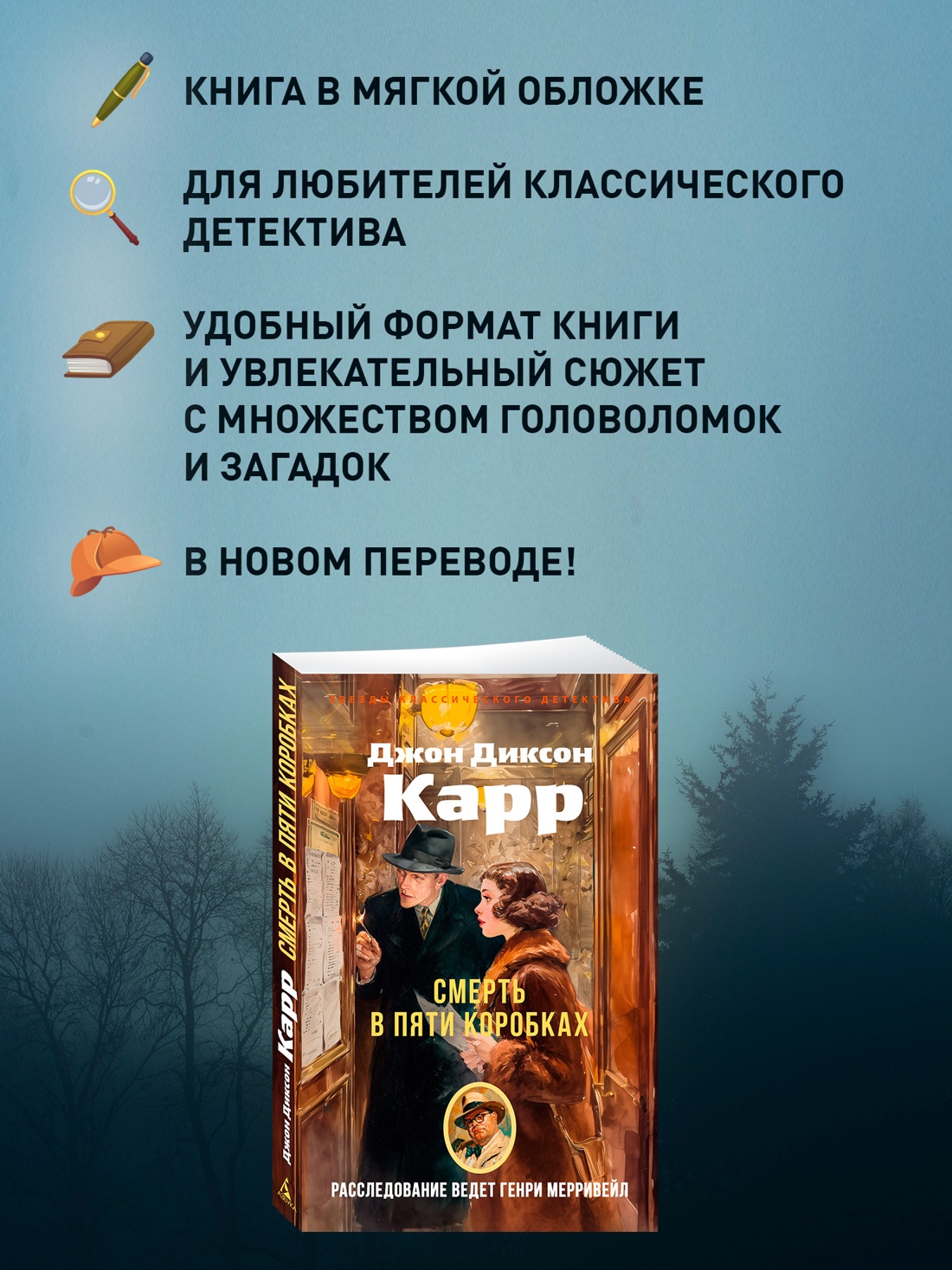 Книга АЗБУКА ЗвездыКласДетект(м/о)/Карр Дж./Смерть в пяти коробках - фото 6