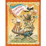 Книга Махаон ШДЛ Толстой А Н Сорочьи сказки