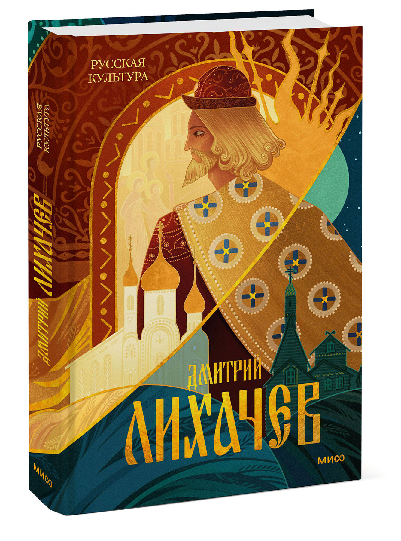 Книга МИФ Русская культура - фото 4