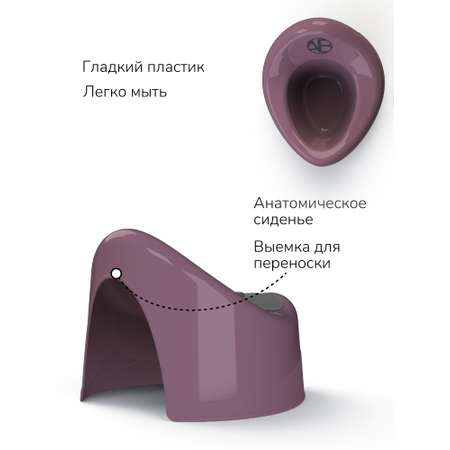 Горшок Amarobaby Fort фиолетовый