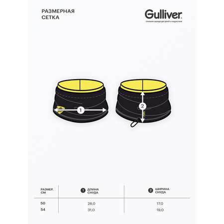Снуд Gulliver