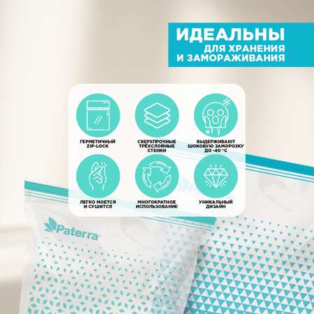 Пакеты мешочки для хранения Paterra 109-210