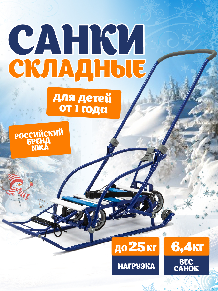 Санки NiKA kids складные с выдвижными колесами - фото 1