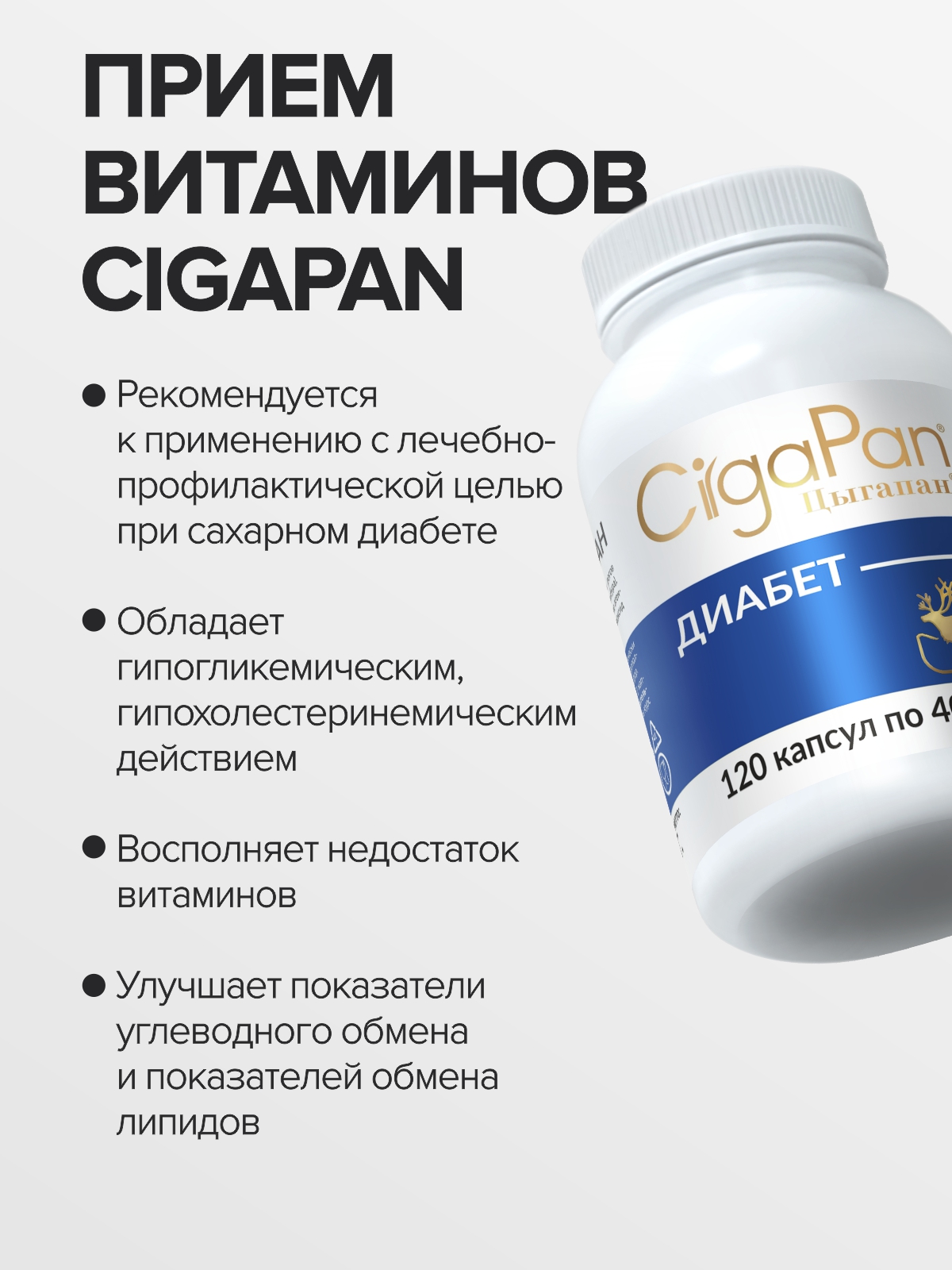 Цыгапан Диабет CigaPan Цыгапан витамины для диабетиков с инулином для снижения сахара в крови, 120 капсул - фото 3