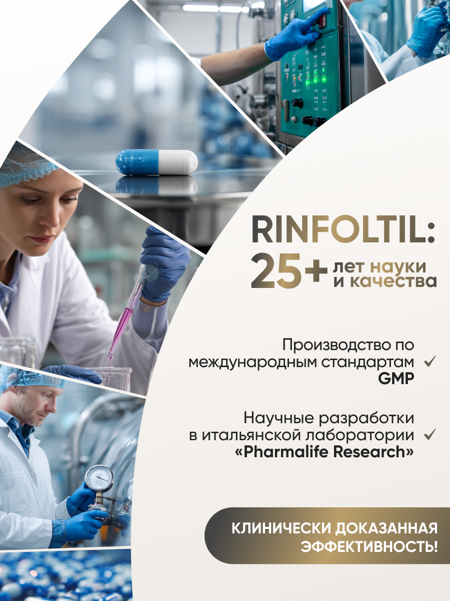 Лосьон Ринфолтил 100 мл - фото 10