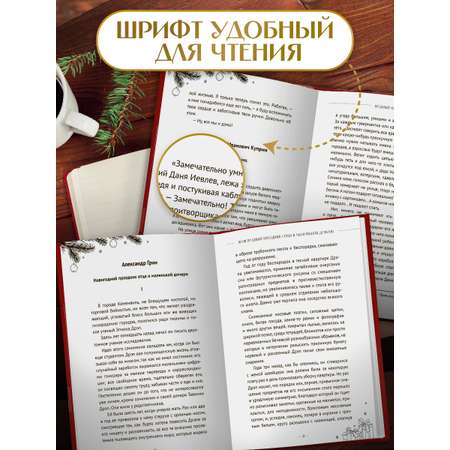 Книга Проф-Пресс Истории Волшебного Рождества. 256 стр.