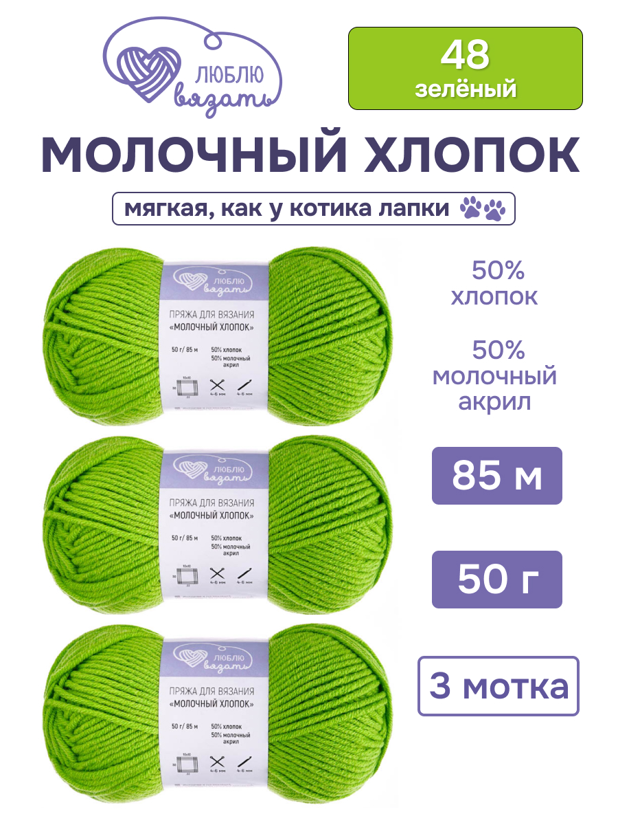 Пряжа для вязания Люблю Вязать 50г 95м 3шт - фото 1