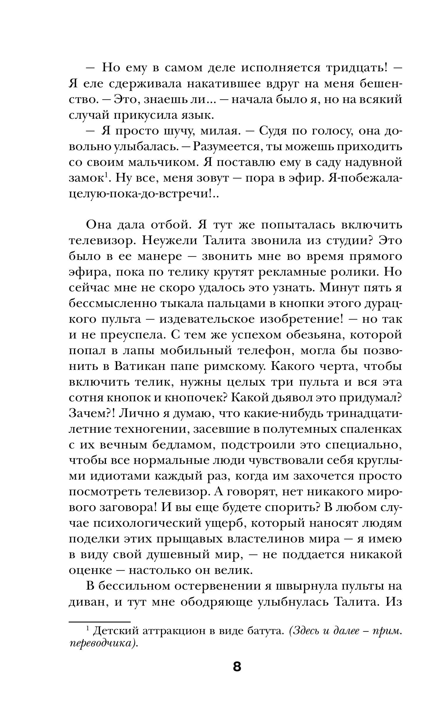 Книга Эксмо Бриджит Джонс. Без ума от мальчишки (#3) - фото 3