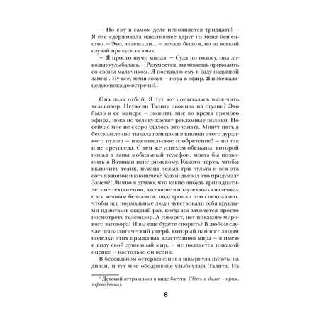 Книга Эксмо Бриджит Джонс. Без ума от мальчишки (#3)