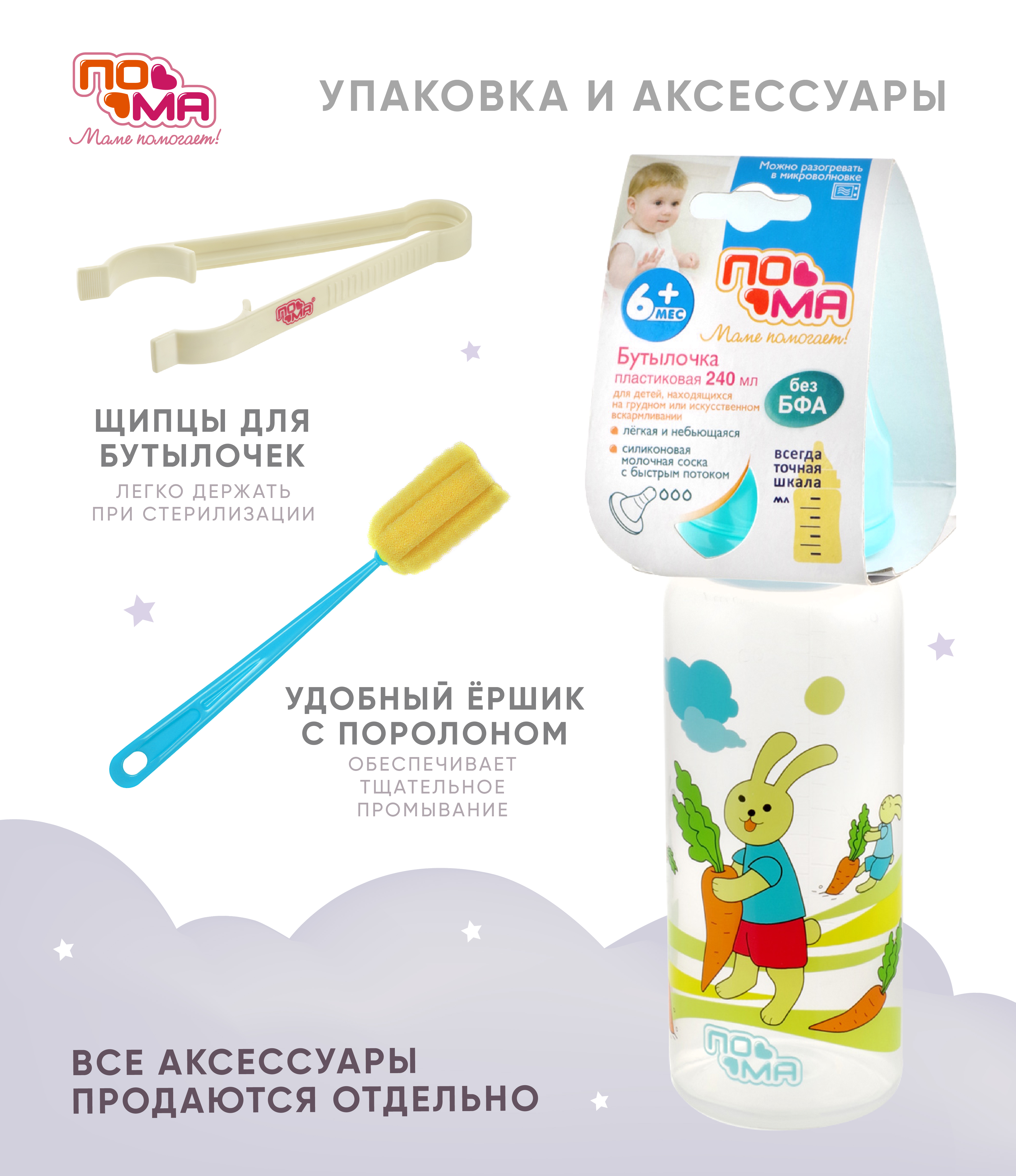 Бутылочка Пома 240 мл 1 шт. - фото 7