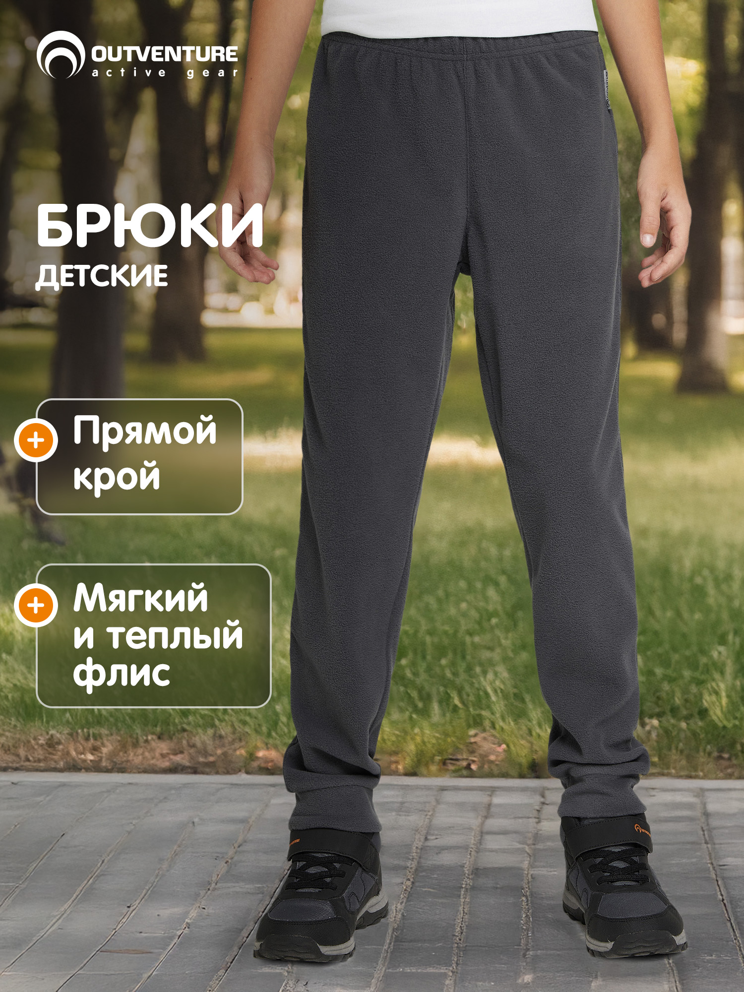 Брюки Outventure 126610OUT-93 - фото 2