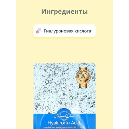 Маска тканевая Grace day Увлажняющая