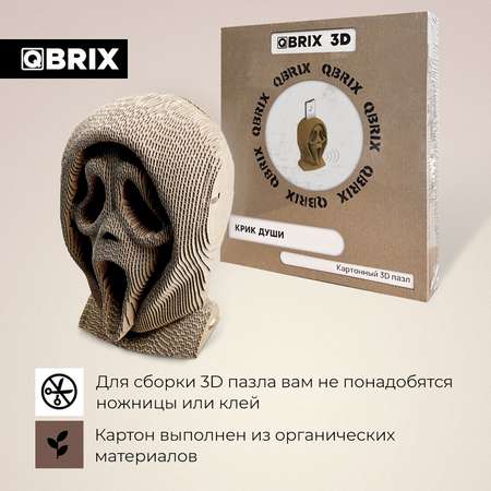 Конструктор QBRIX 3D картонный Крик души 20009