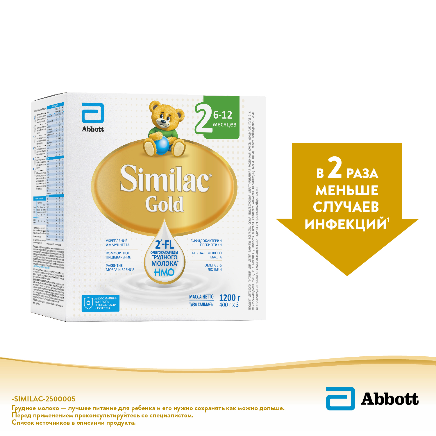 Смесь Similac Голд 2 1200г с 6месяцев - фото 2
