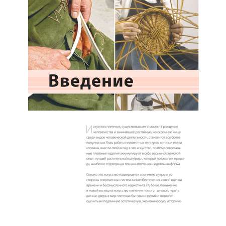 Книга БОМБОРА Плетение из лозы от А до Я. Полное практическое руководство для начинающих
