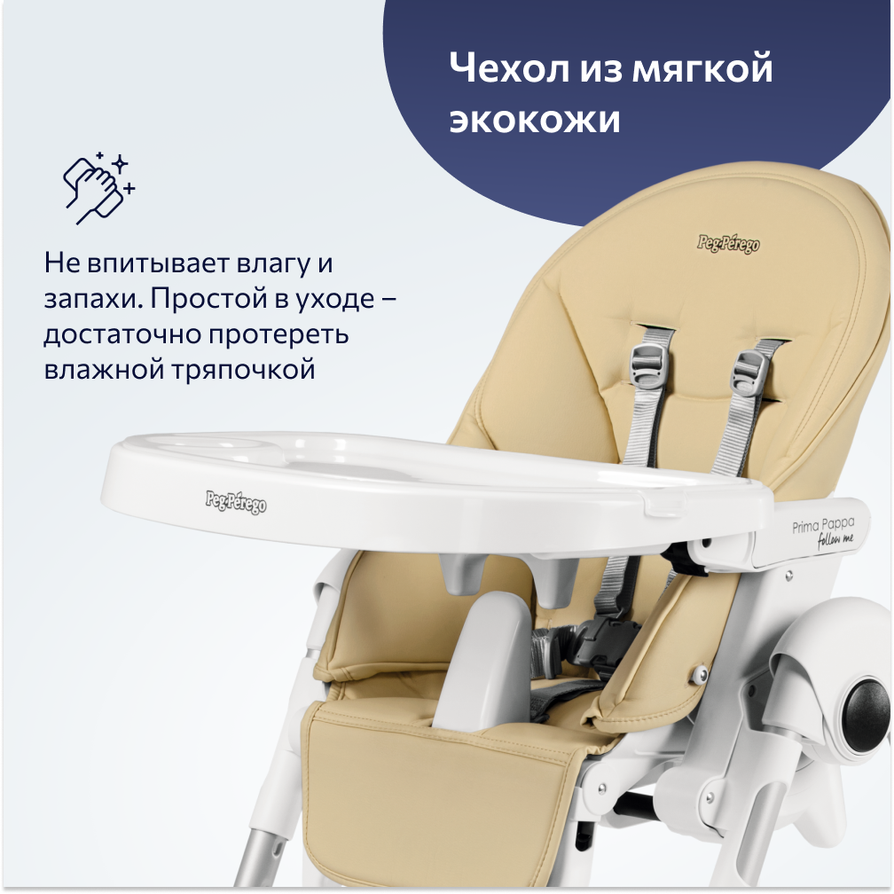 Стульчик для кормления Peg-Perego Prima Pappa Follow Me классический - фото 6
