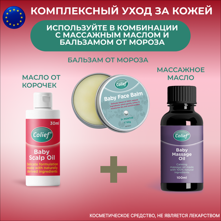 Масло Colief 30 мл