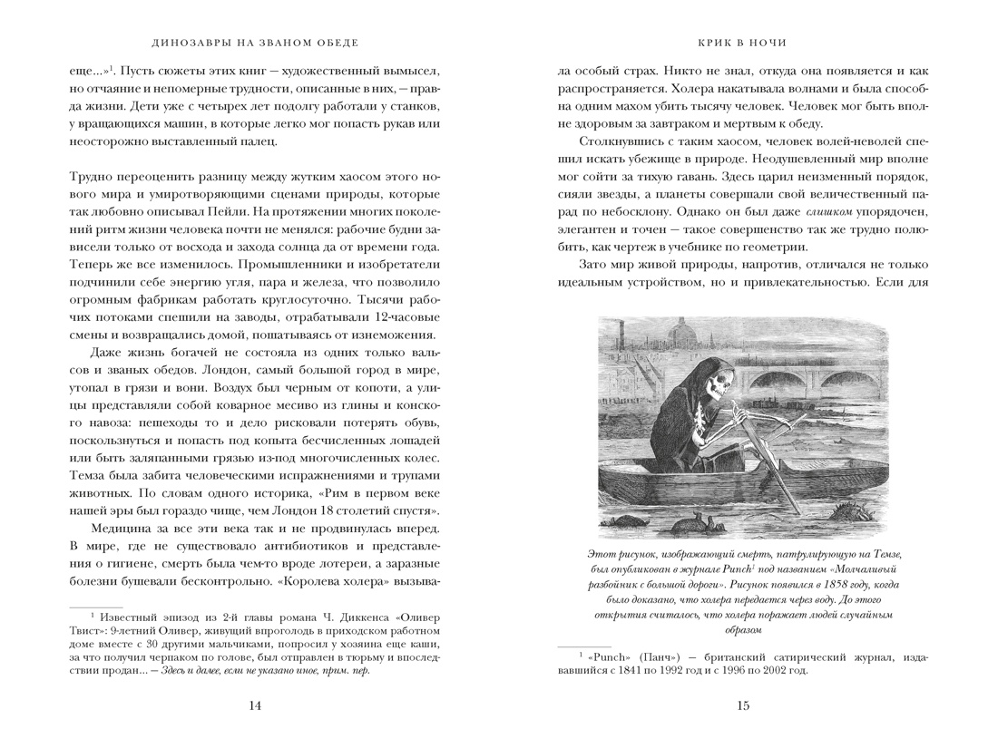 Книга КОЛИБРИ Динозавры на званом обеде Как человечество открыло дверь в затерянный мир - фото 6