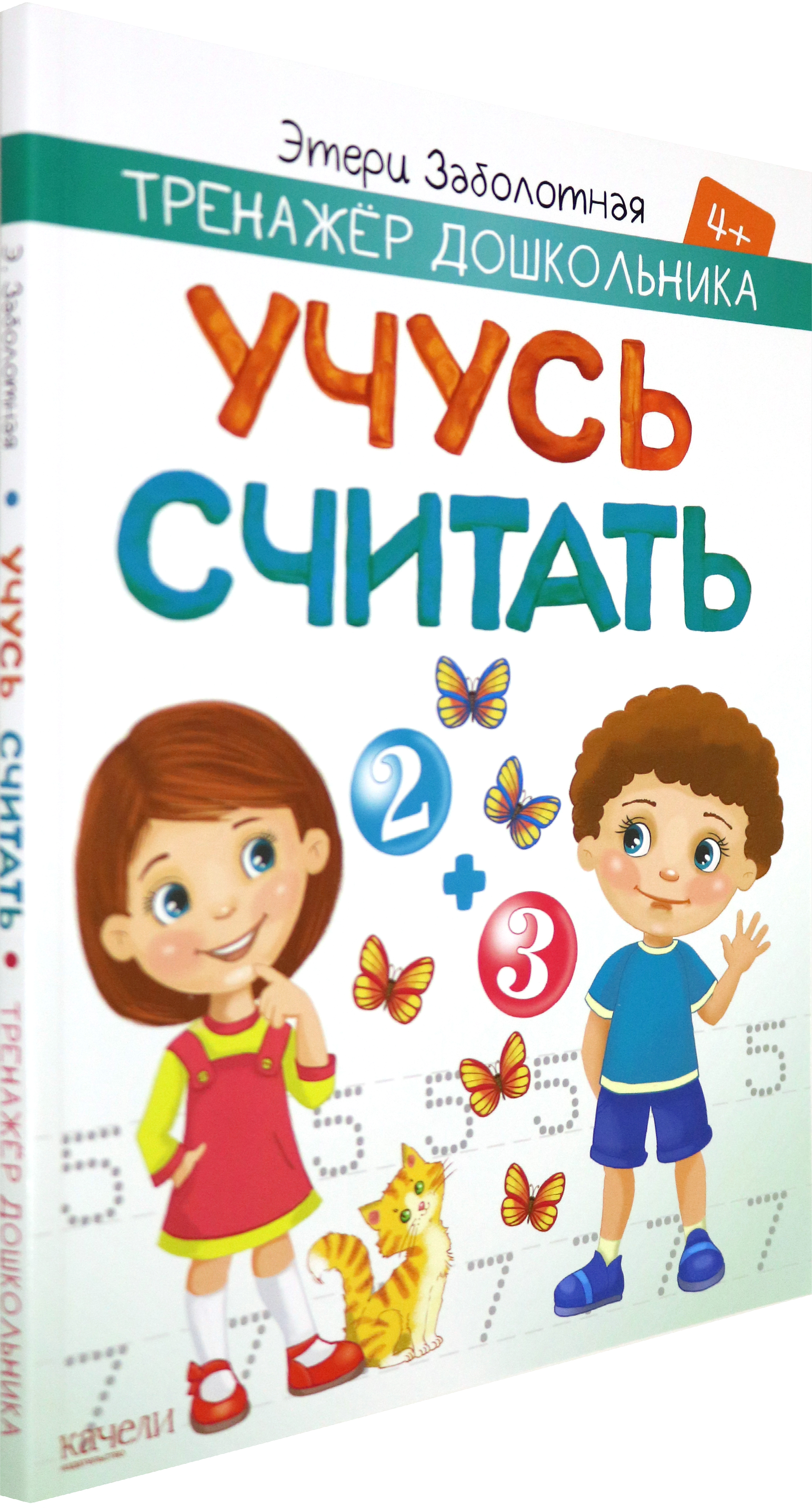 Тренажер Качели Учусь считать - фото 2