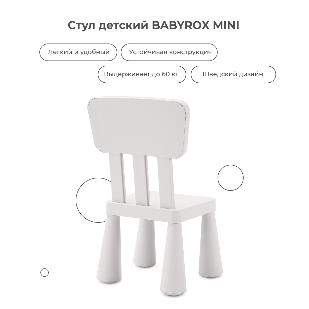 Стул детский BabyRox Mini - фото 6