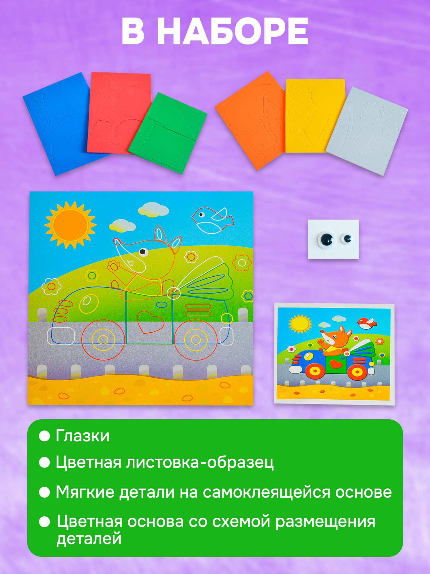 Набор для творчества Дрофа-Медиа аппликация Лисенок на машинке - фото 6