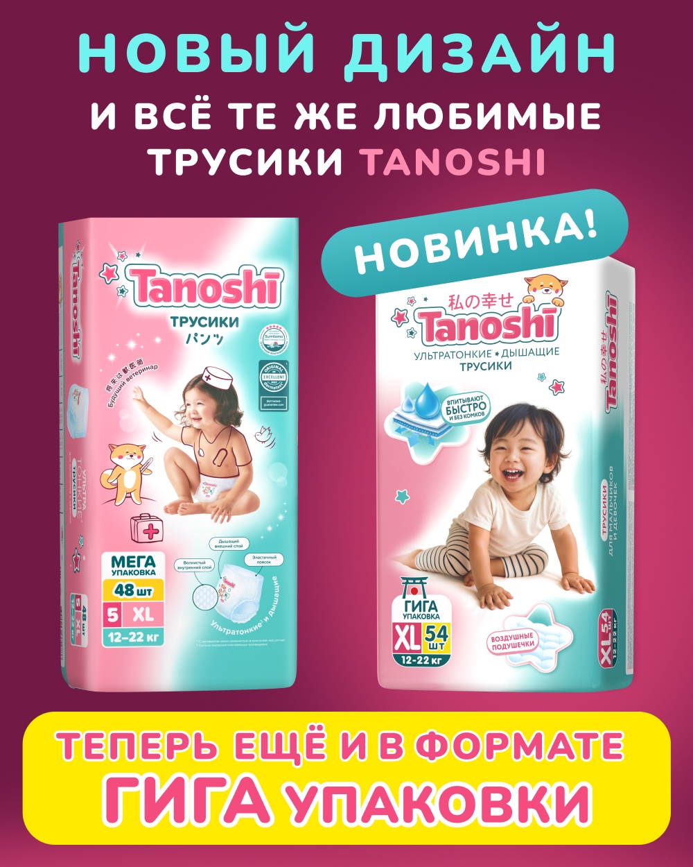 Трусики Tanoshi ультратонкие 5 (12-22кг) 54 шт. - фото 2