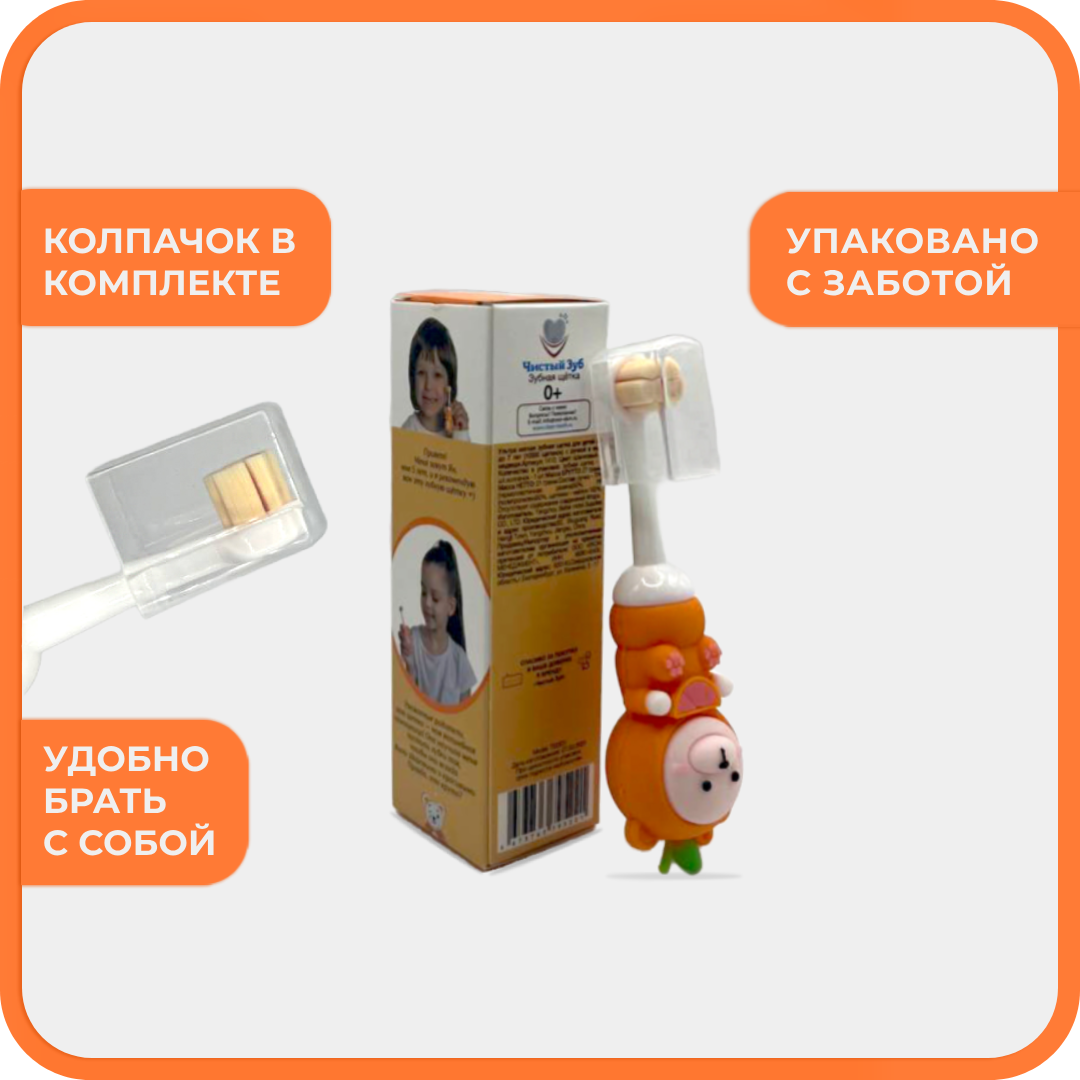 Зубная щетка классическая Чистый Зуб от 0 лет 1 шт. - фото 6