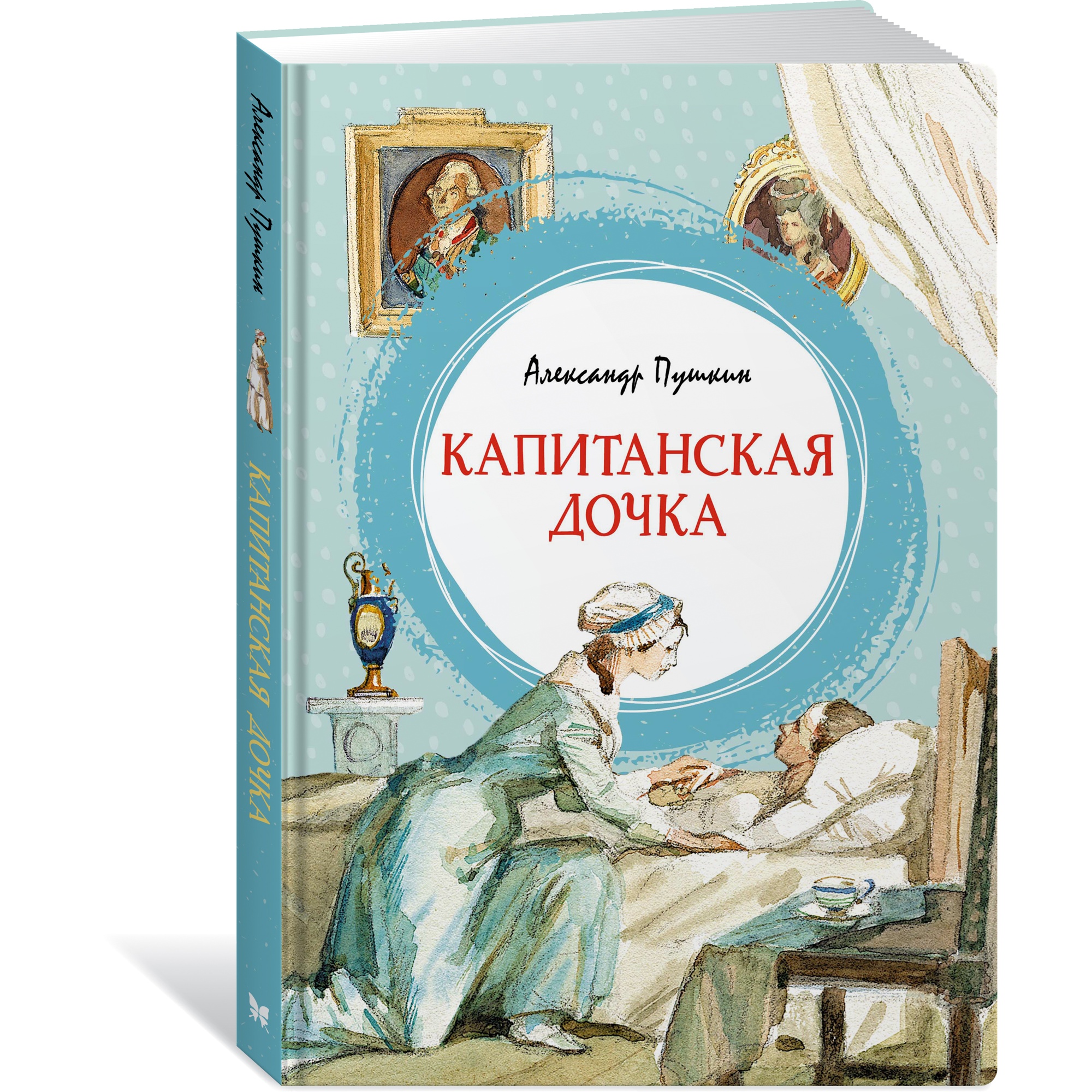 Книга МАХАОН Капитанская дочка Пушкин А. - фото 2