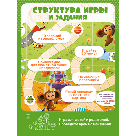 Настольная игра КРЕП Квест Чебурашка