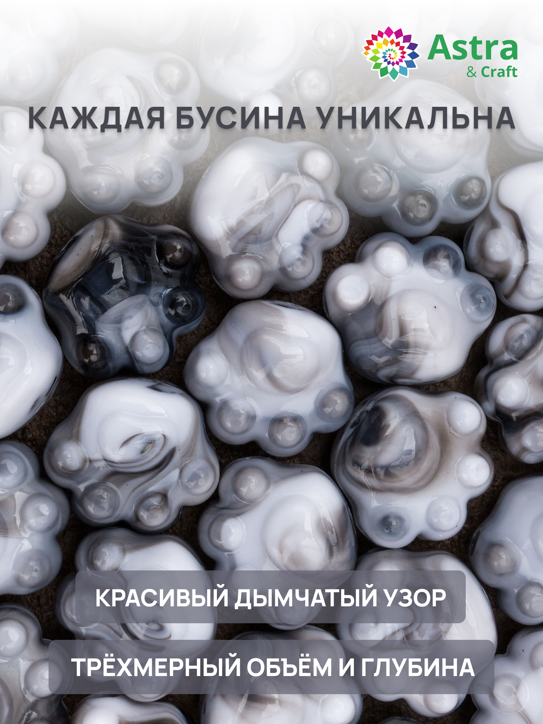 Набор для творчества Astra Craft Бусины 19х17х14 мм 50 г - фото 2