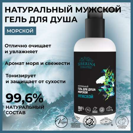 Гель Siberina 200 мл