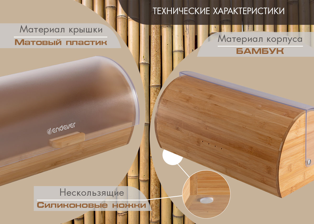 Хлебница ENDEVER Bamboo-01 - фото 2
