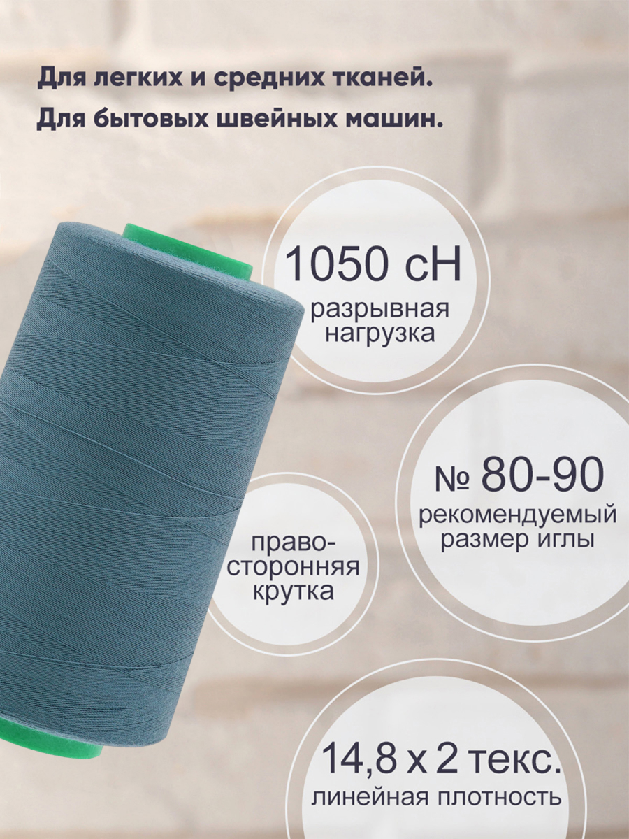 Нитки для шитья 40/2 Bestex 5000 ярдов 1 шт цвет 192 - фото 2