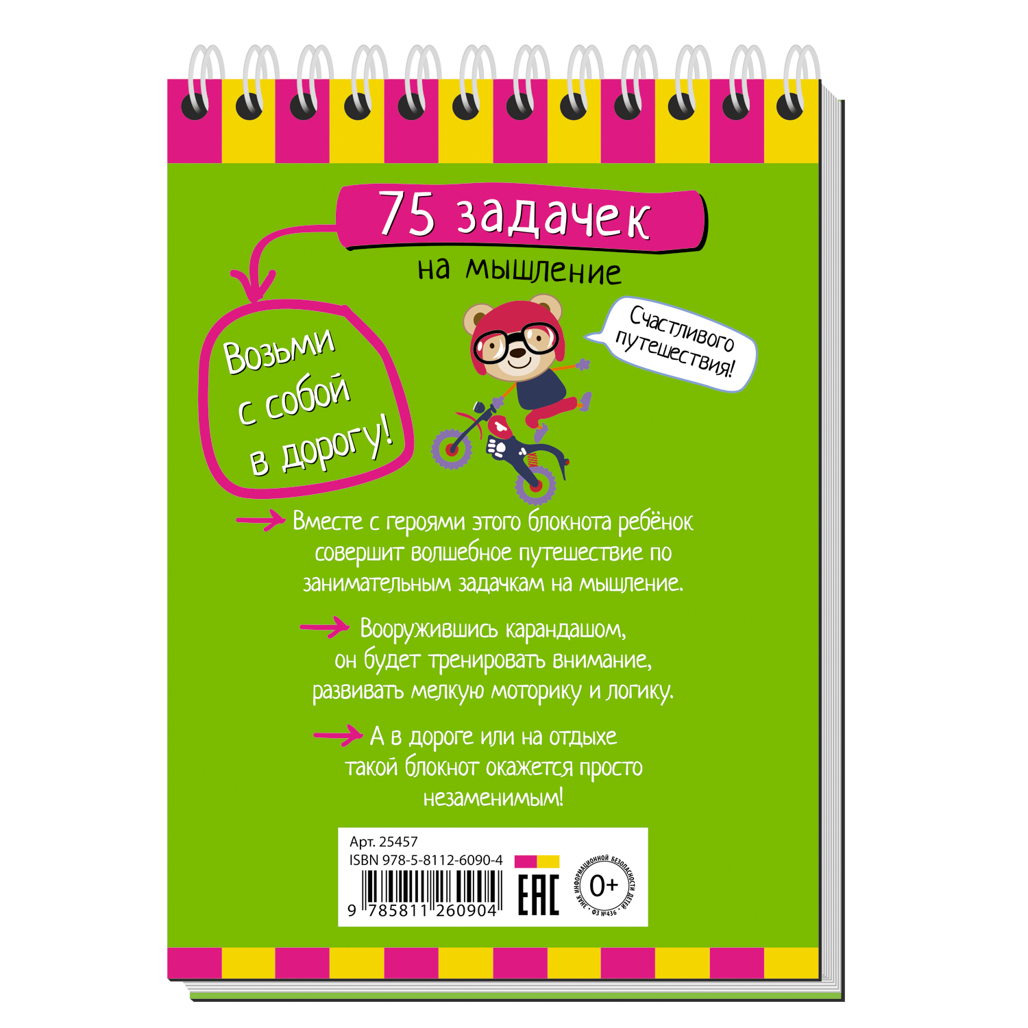 Умный блокнот Айрис ПРЕСС 75 задачек на мышление - фото 5