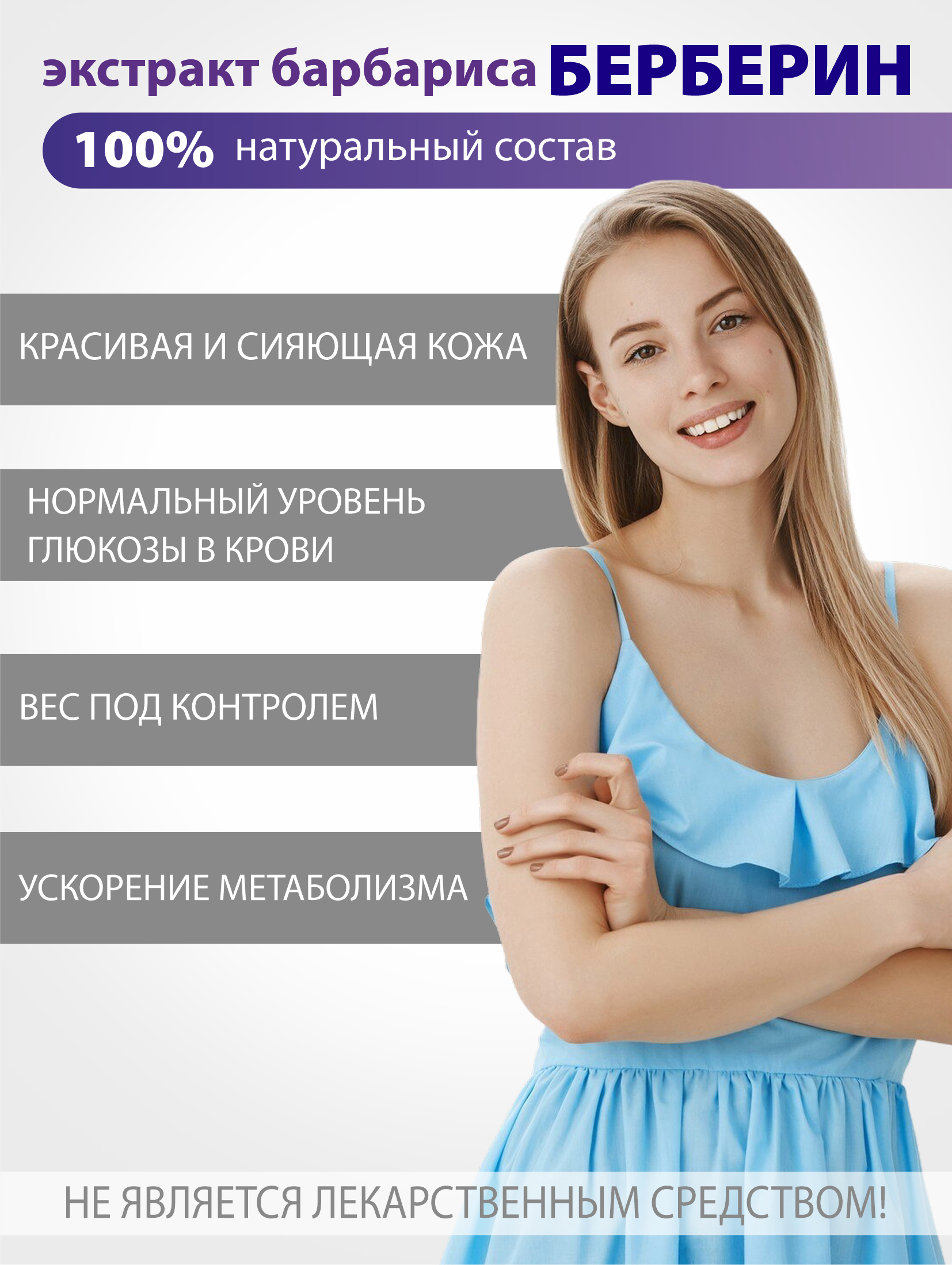 Концентрат Алтайские традиции Берберин для похудения - фото 2