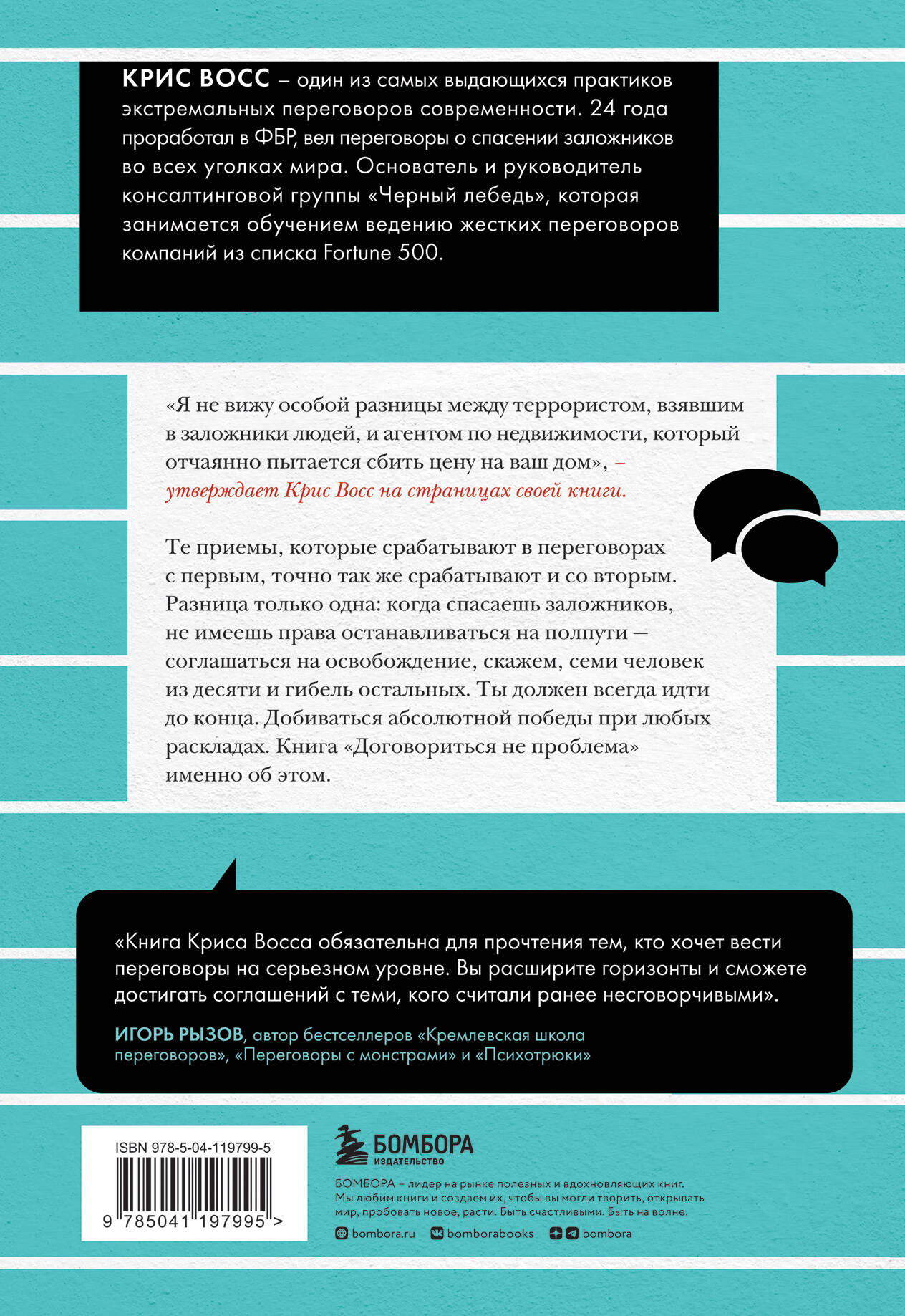 Книга БОМБОРА Договориться не проблема Как добиваться своего без конфликтов и ненужных уступок - фото 9