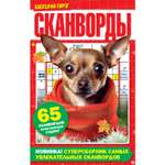 Журнал . Бабушкин пирог Сканворды