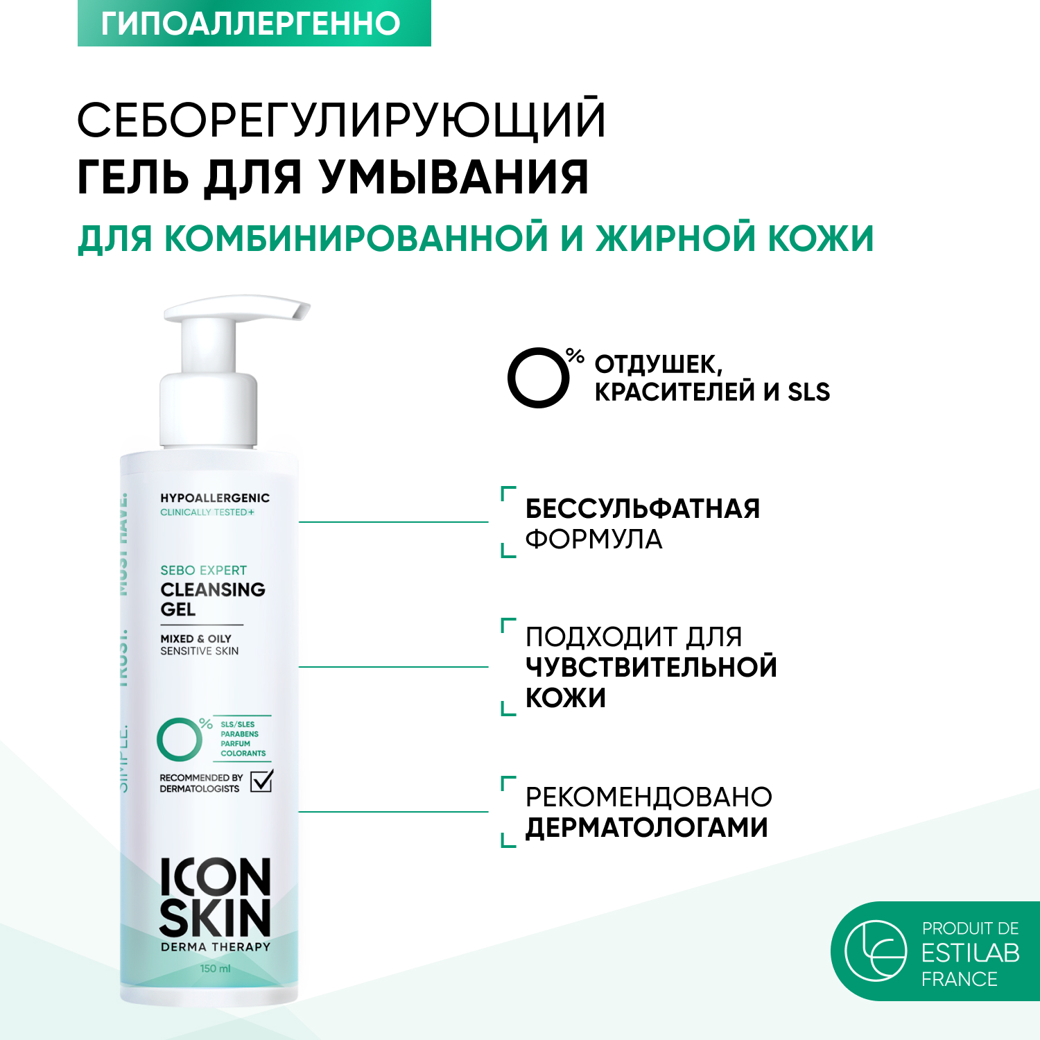 Гель ICON SKIN 150 мл - фото 1