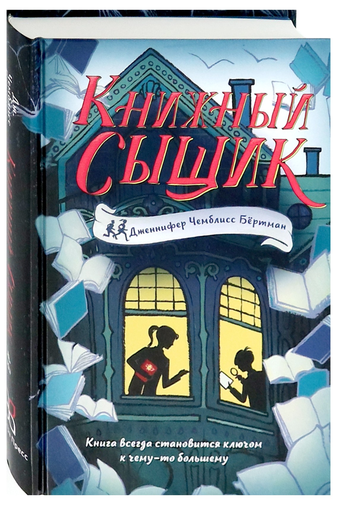Книга Издательство Карьера Пресс Книжный сыщик - фото 2