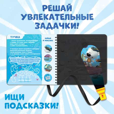 Книга с волшебным фонариком Ми-ми-мишки «У нас на Севере» Ми-ми-мишки