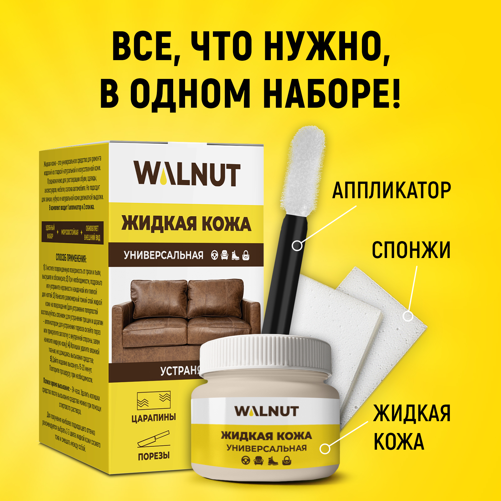 Жидкая кожа WALNUT для восстановления цвета обуви, одежды - фото 3