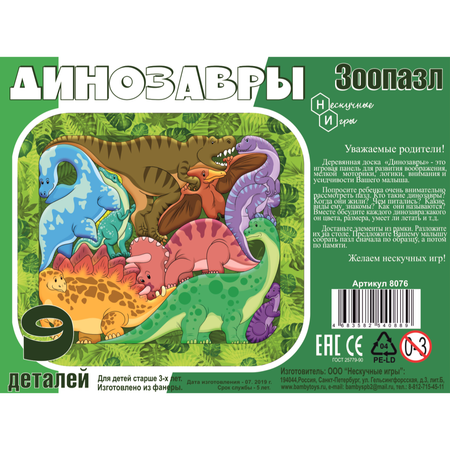 Пазл Нескучные игры деревянный