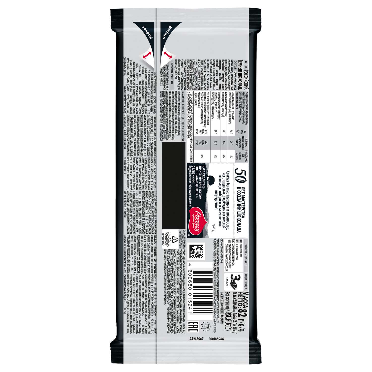 Шоколад Россия - щедрая душа! Российский темный 82г - фото 2