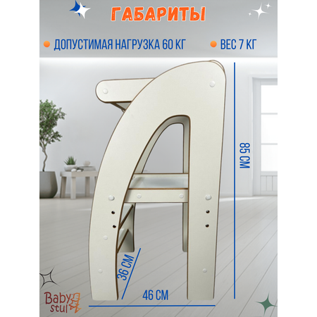 Башня помощника с ограничителем Babystul монтессори, табурет, стремянка