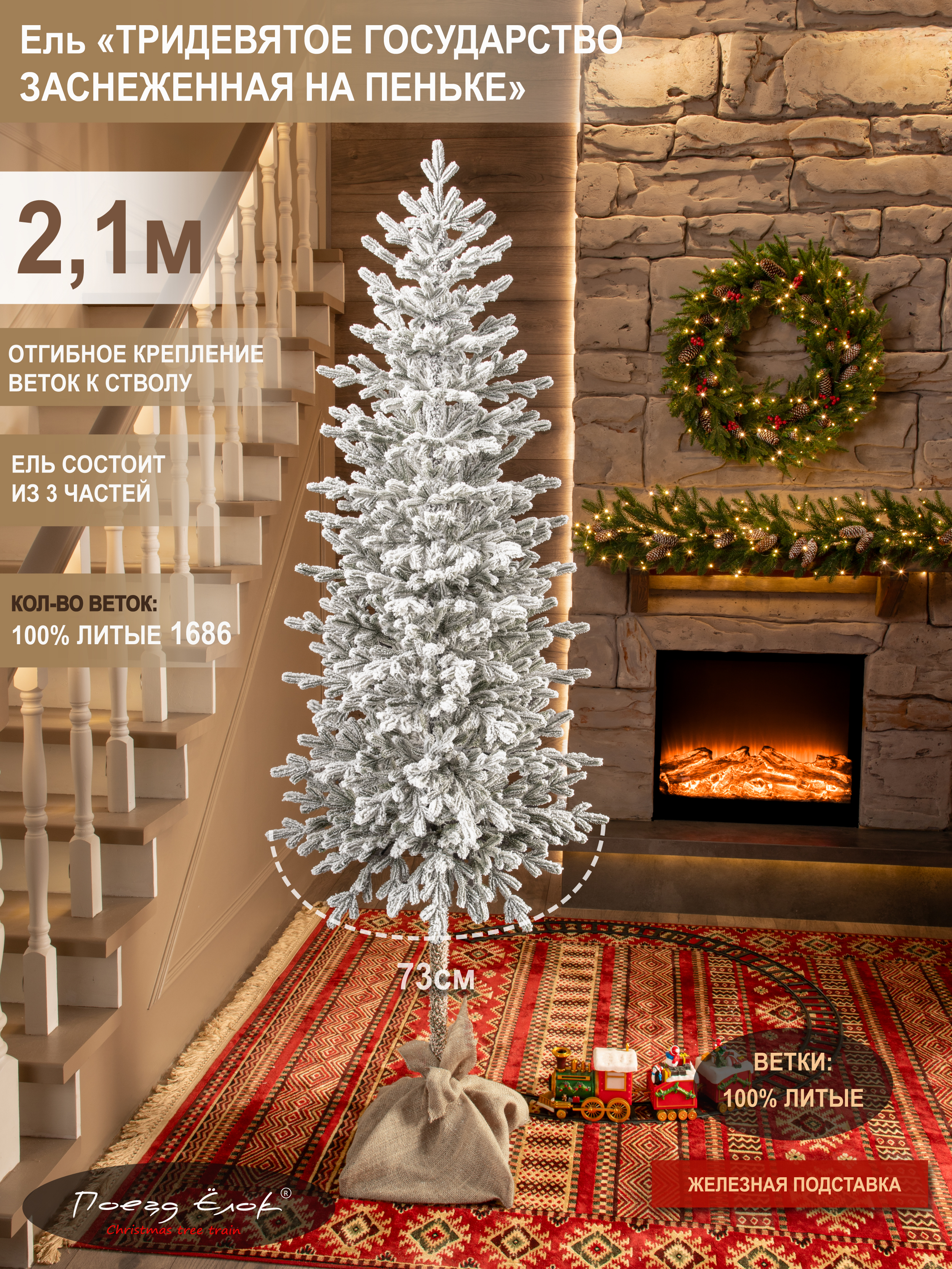 Ель тридевятое государство Поезд Ёлок литая заснеженная на пеньке 210см. - фото 2