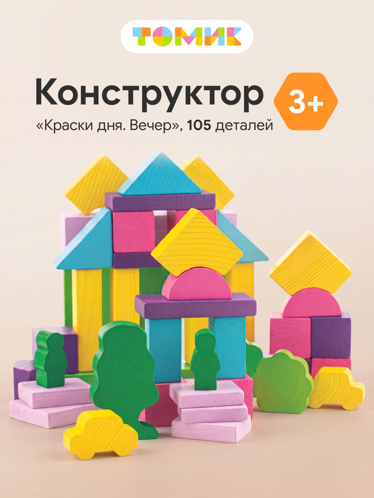 Конструктор Томик Краски дня деревянный 105 дет. - фото 1