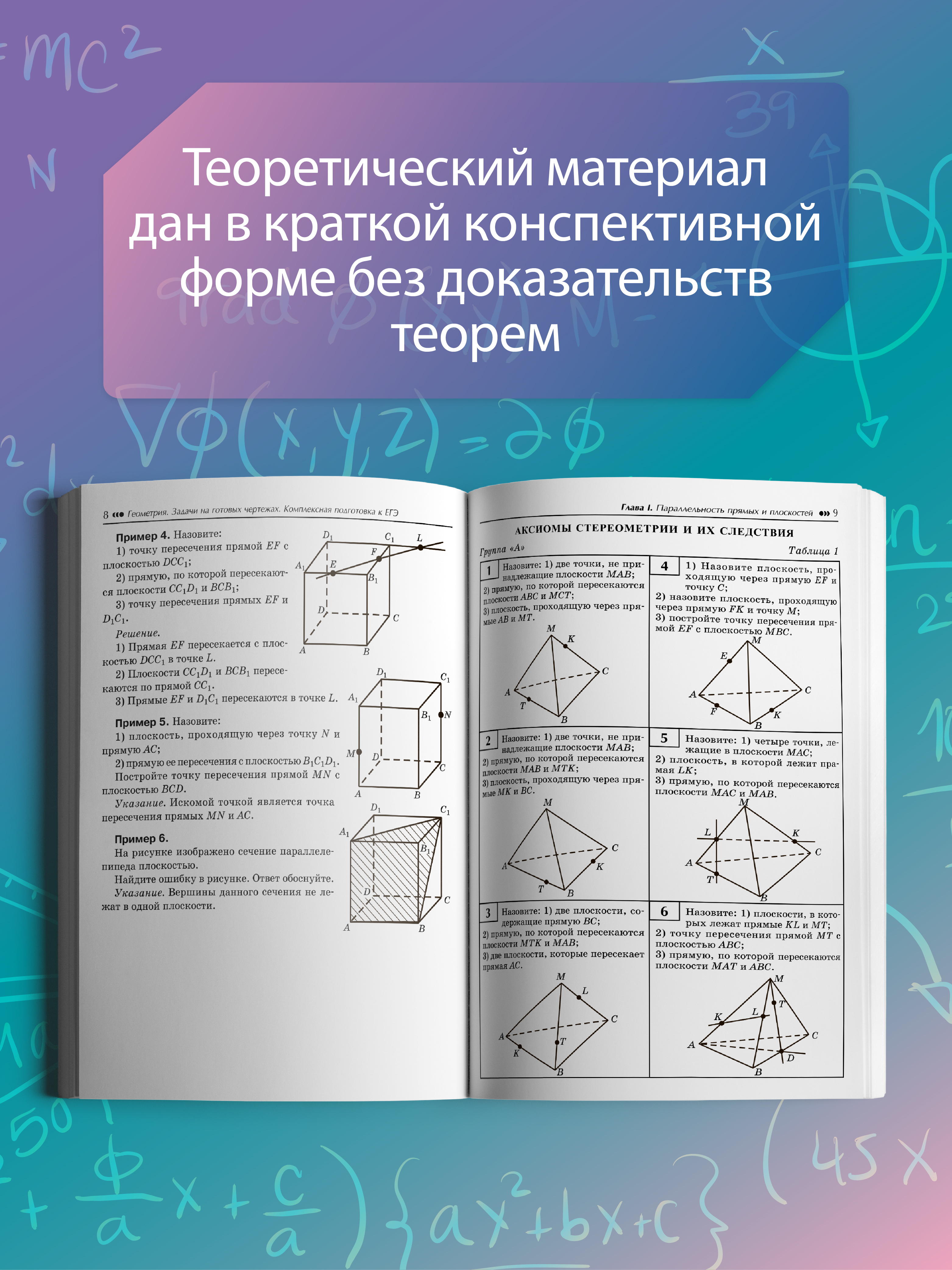 Геометрия задачи на чертежах. ЕГЭ Феникс Книга - фото 6