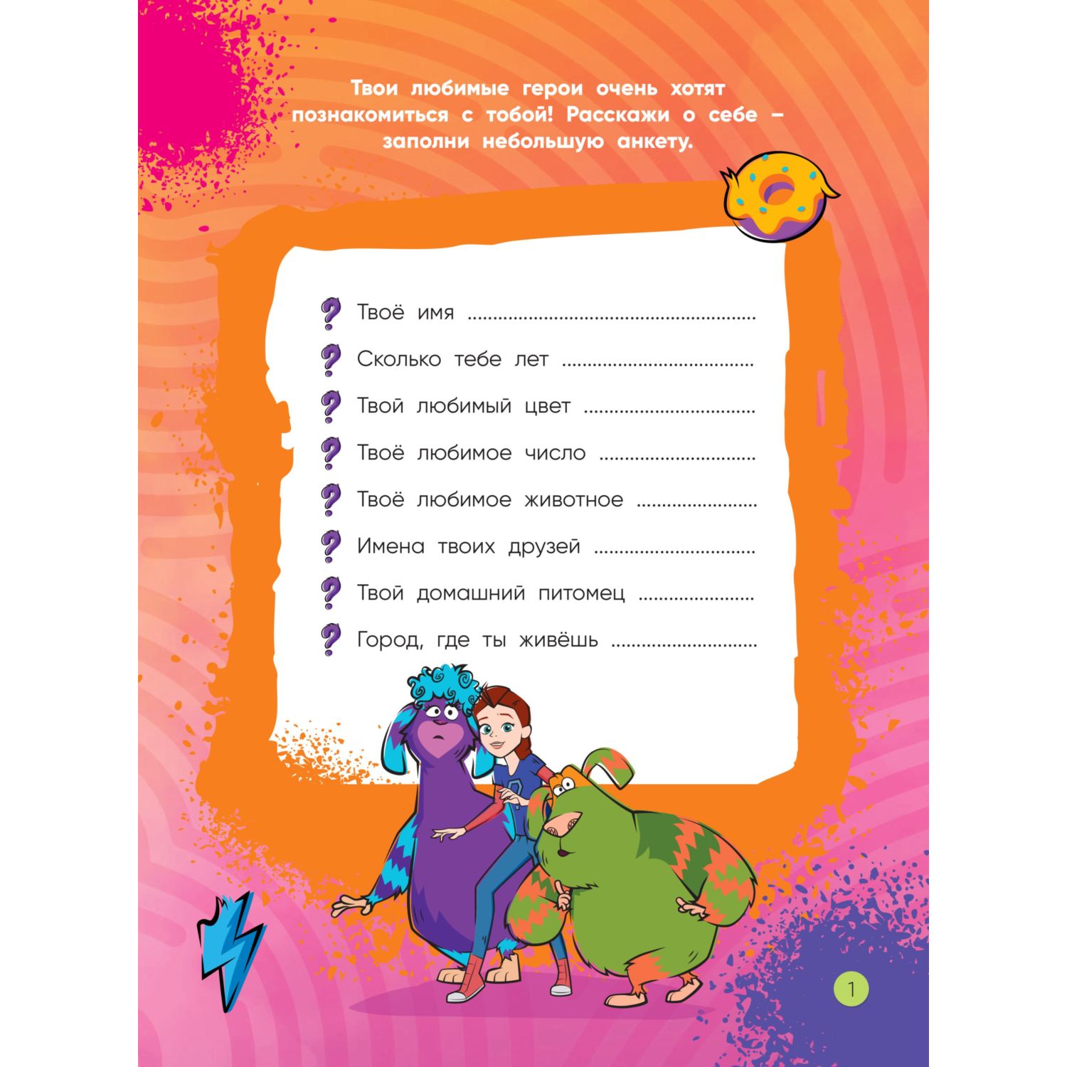 Раскраска Эксмо Финник Удивительное расследование - фото 2